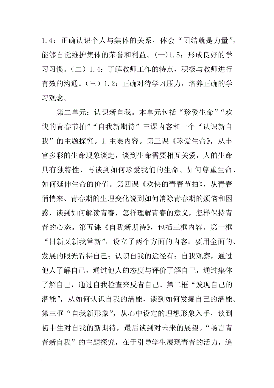 xx年秋七年级思想品德上册教学计划附进度表 （人教版xx-xx4学年度第一学期）_第3页