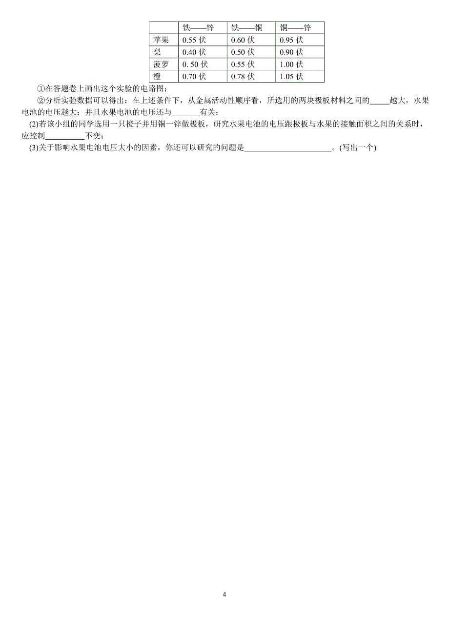 九年级物理电路、电流、电压、电阻综合测试题-(最新整理)_第4页