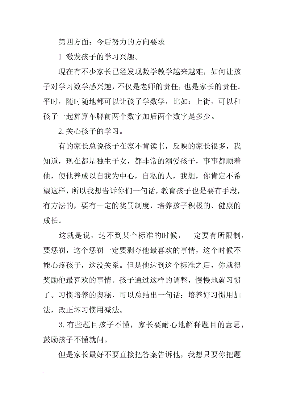 一年级第2学期 期中家长会发言稿_第3页