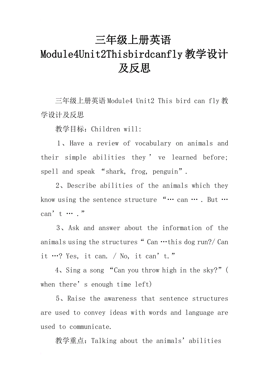 三年级上册英语module4unit2thisbirdcanfly教学设计及反思_第1页