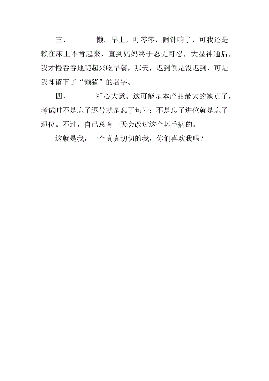 介绍我自己的幽默作文 我的产品说明书_第2页