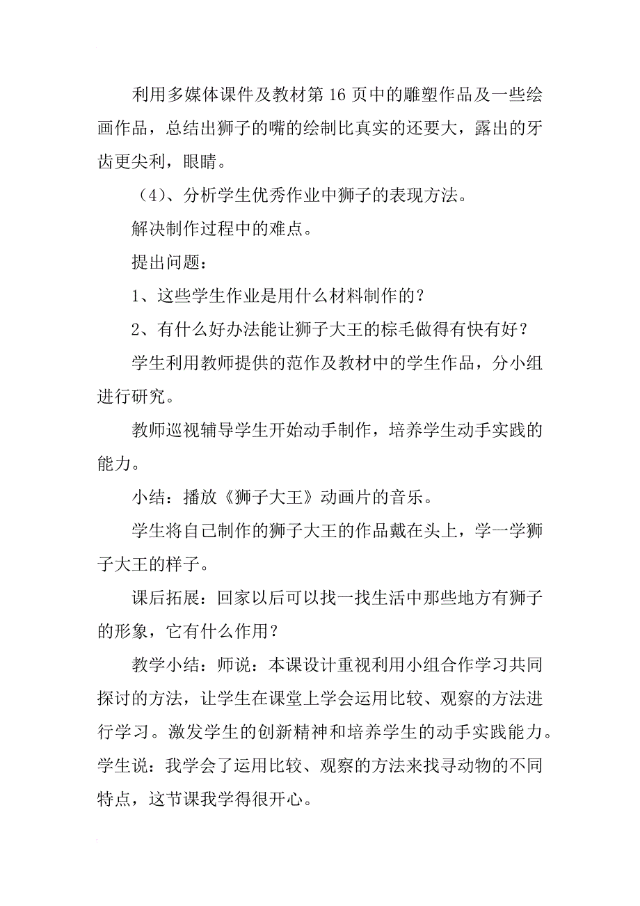 一年级下册美术《狮子大王》公开课教案_第4页