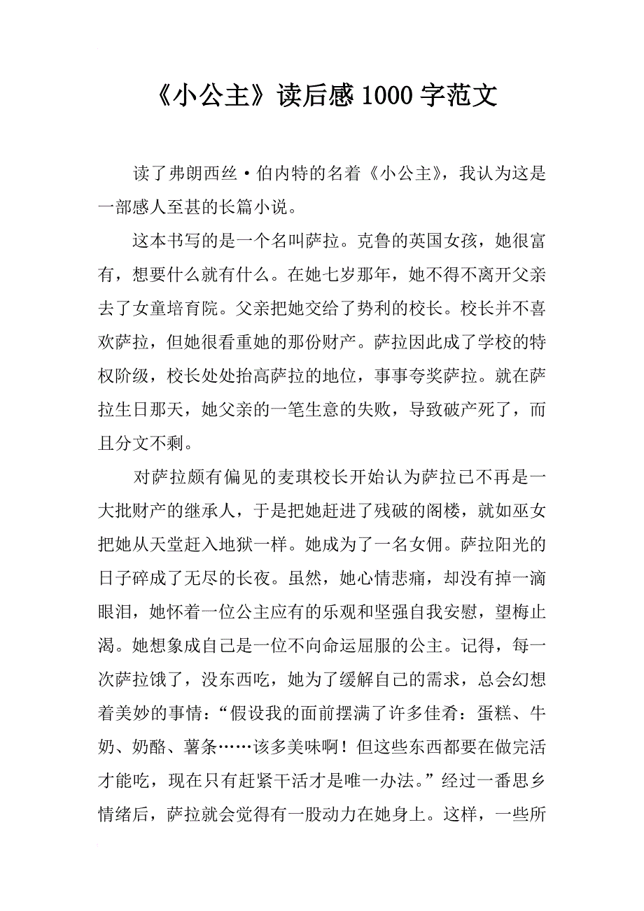 《小公主》读后感1000字范文_第1页