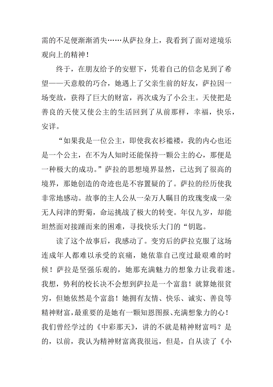 《小公主》读后感1000字范文_第2页