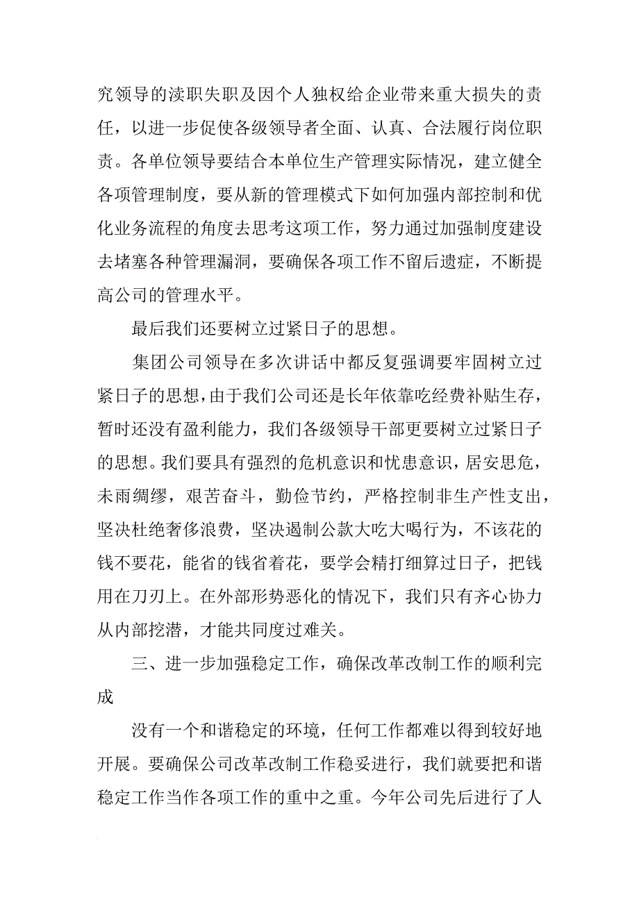 集团公司经济形势会议主持词_第4页