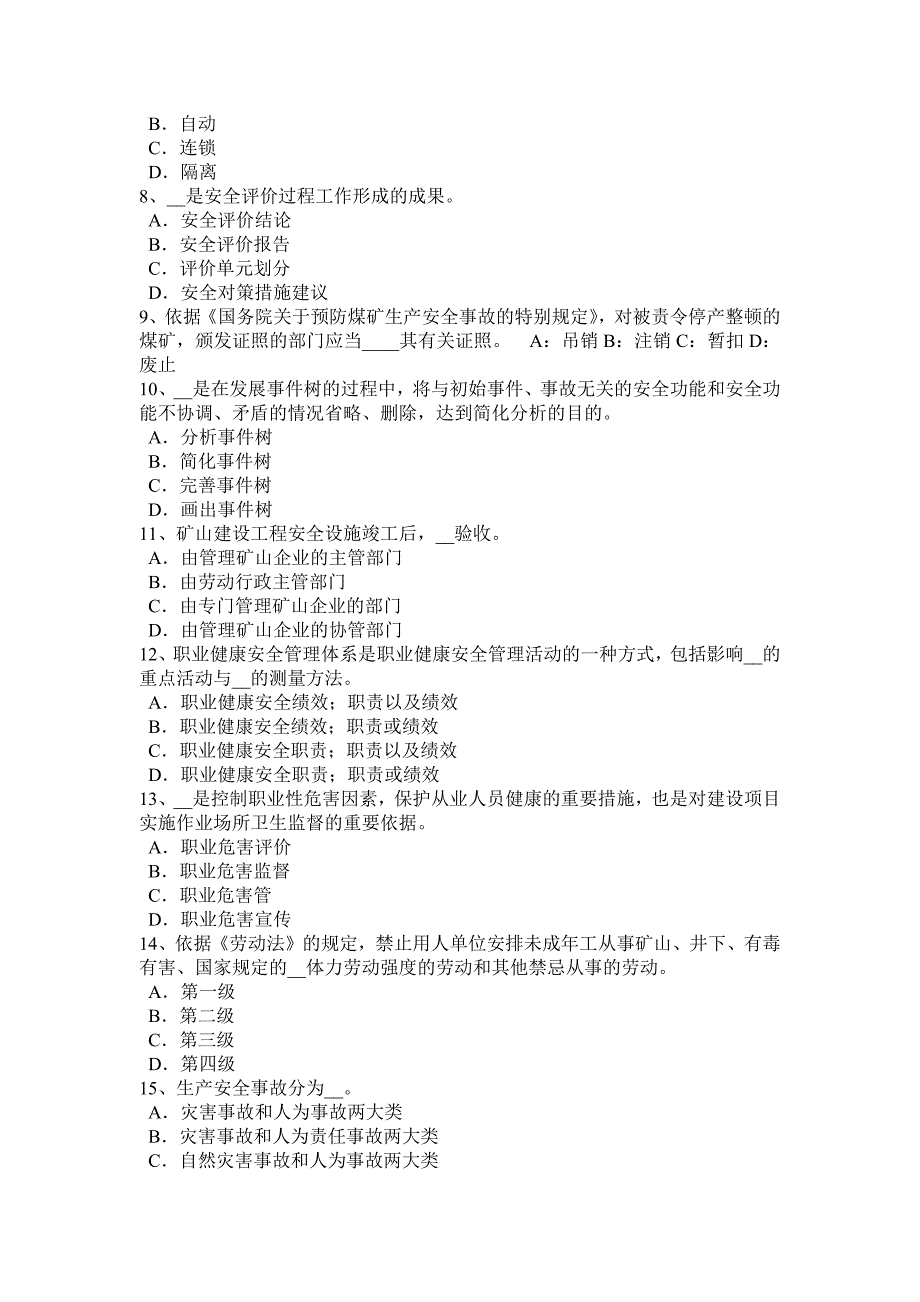 2016年西 藏安全工程师安全生产法：硫化氢中毒事故特点考试试卷_第2页