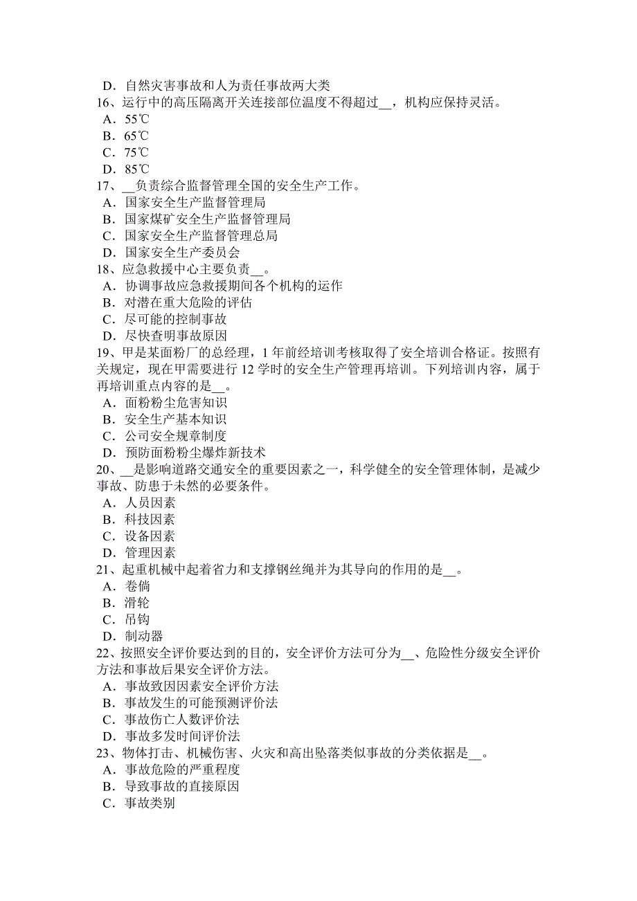 2016年西 藏安全工程师安全生产法：硫化氢中毒事故特点考试试卷_第3页