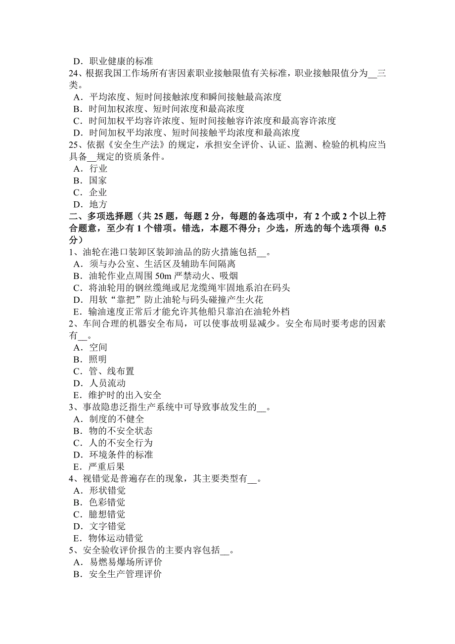 2016年西 藏安全工程师安全生产法：硫化氢中毒事故特点考试试卷_第4页