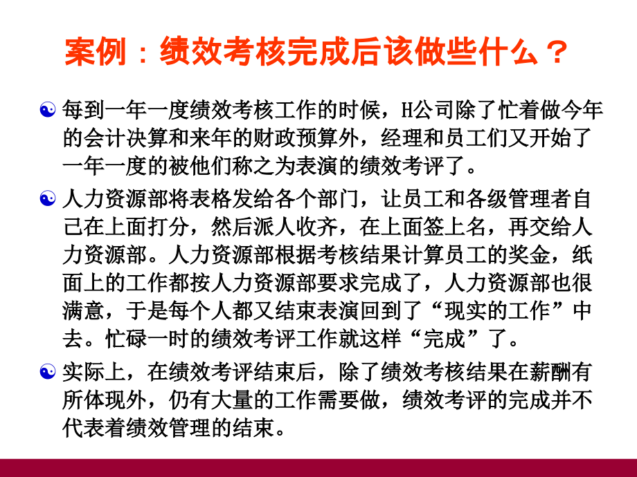 绩效考核结果运用全面解析_第2页