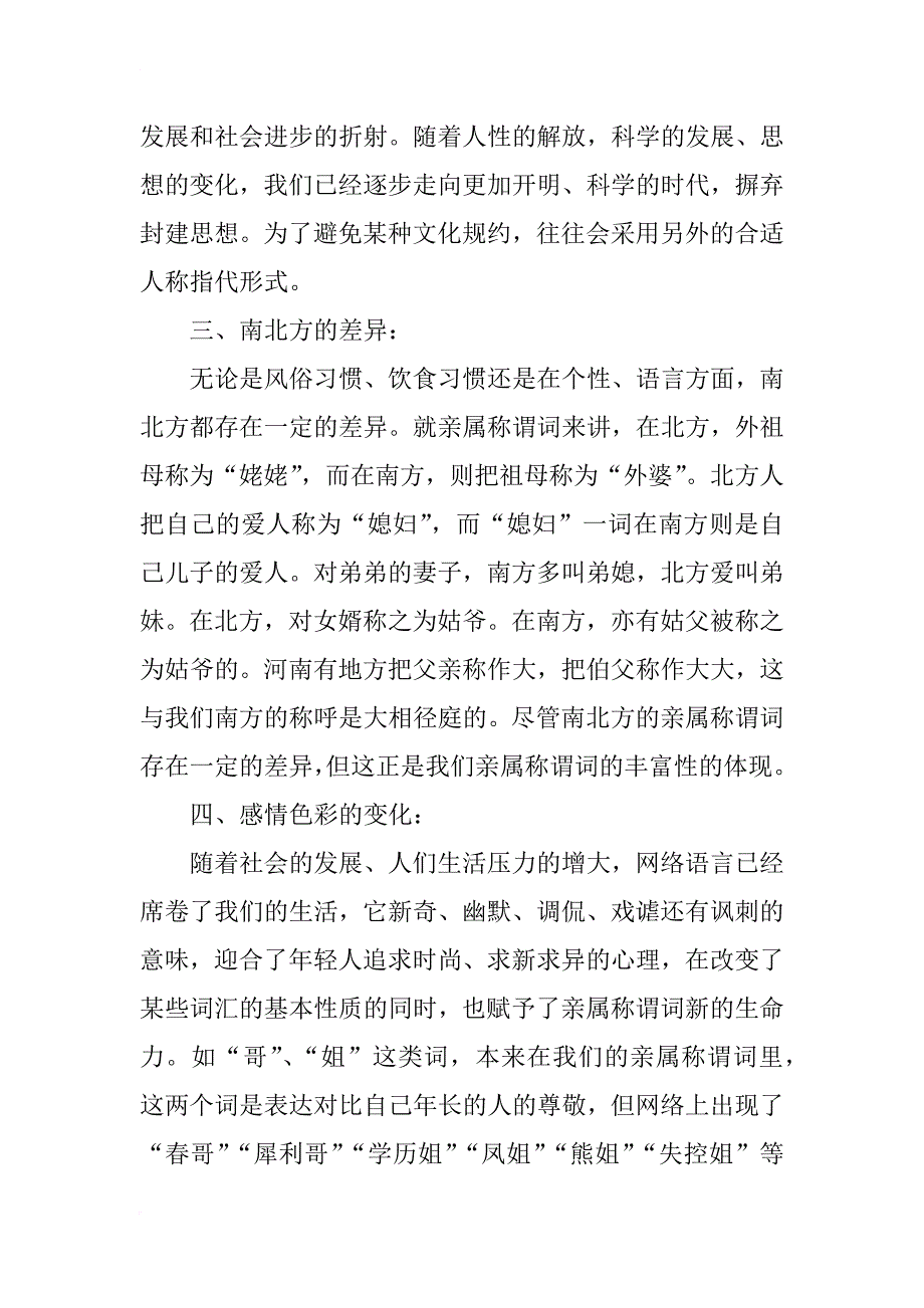 对亲属称谓词论文研究的读后感 _第4页