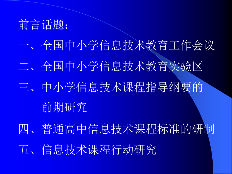 信息技术课程研究的现状与课题_第2页