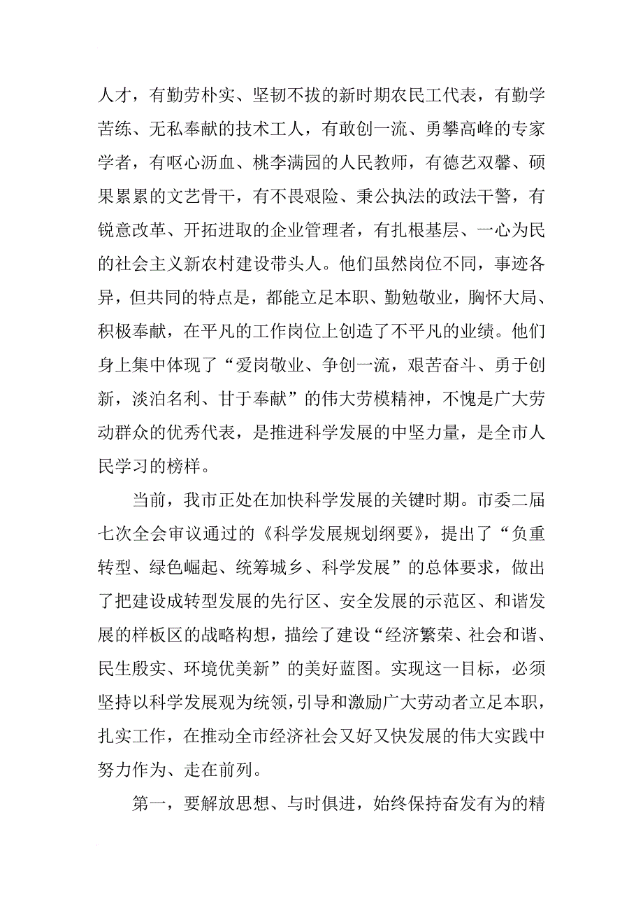 领导劳动模范表彰会讲话稿_第2页