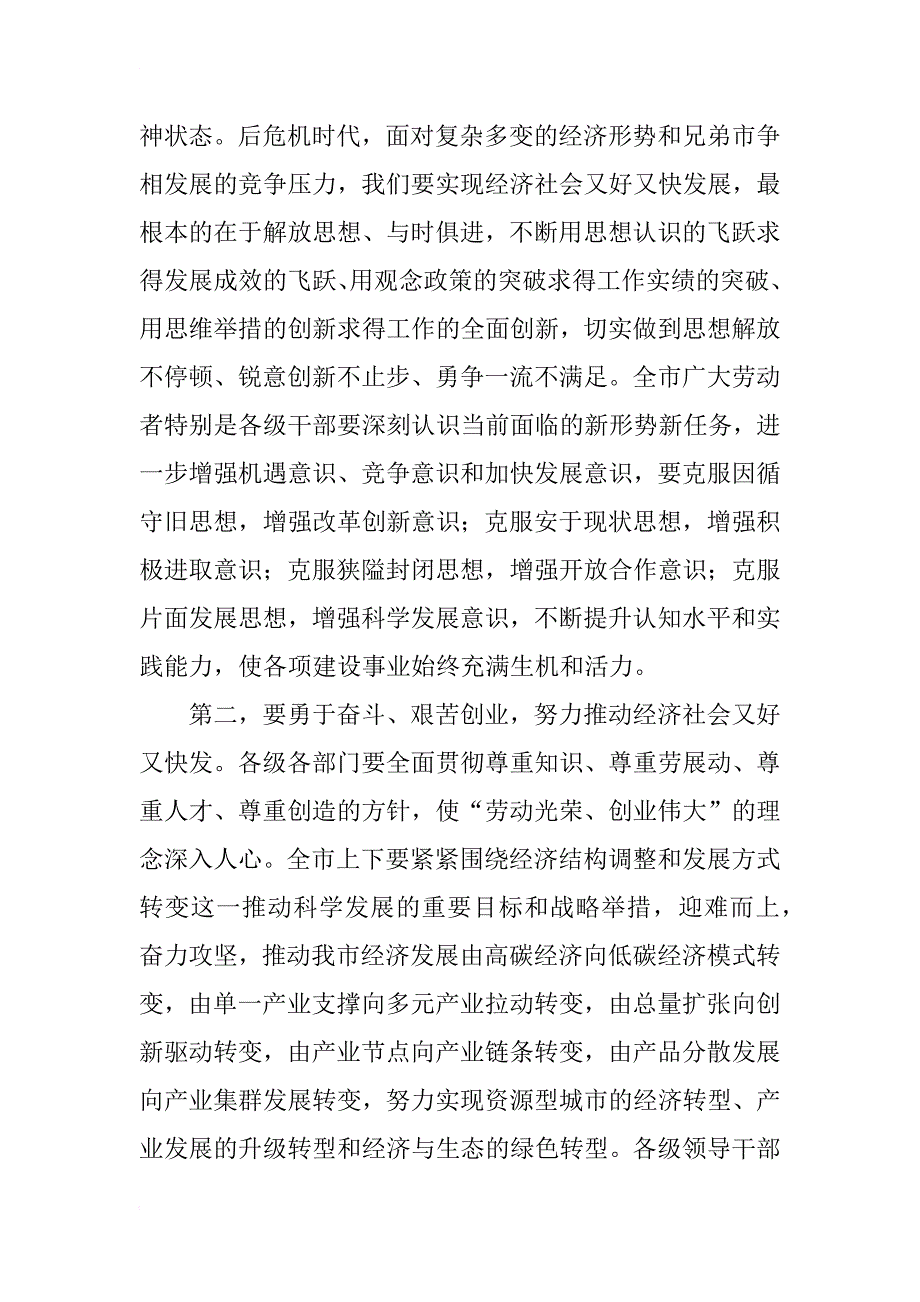 领导劳动模范表彰会讲话稿_第3页