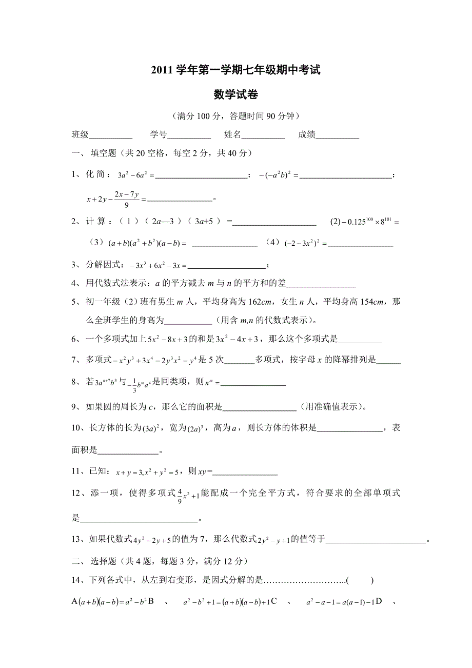 上海教育版初中数学七年级上册期中测试题(2)_第1页