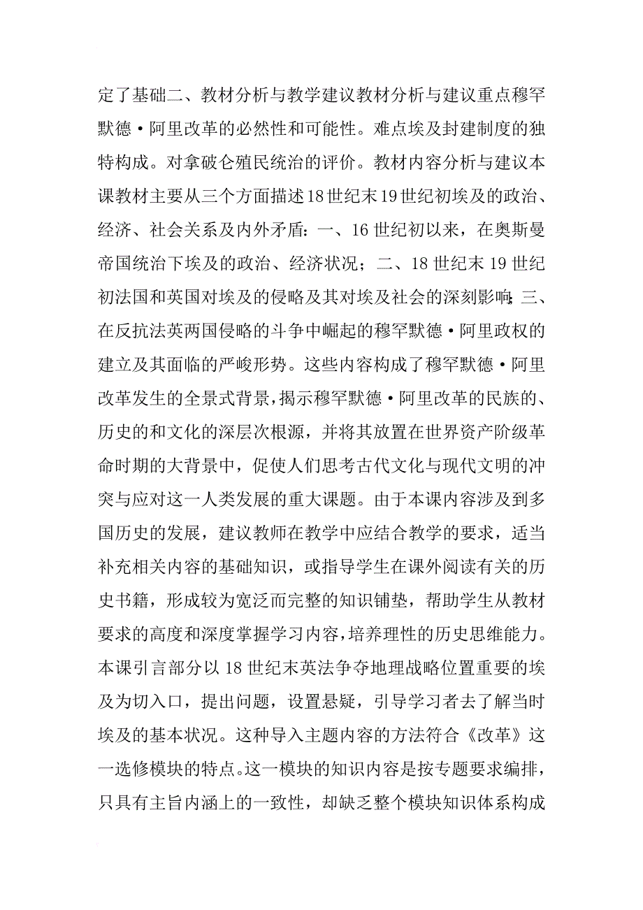 《18世纪末19世纪初的埃及》教案_第2页