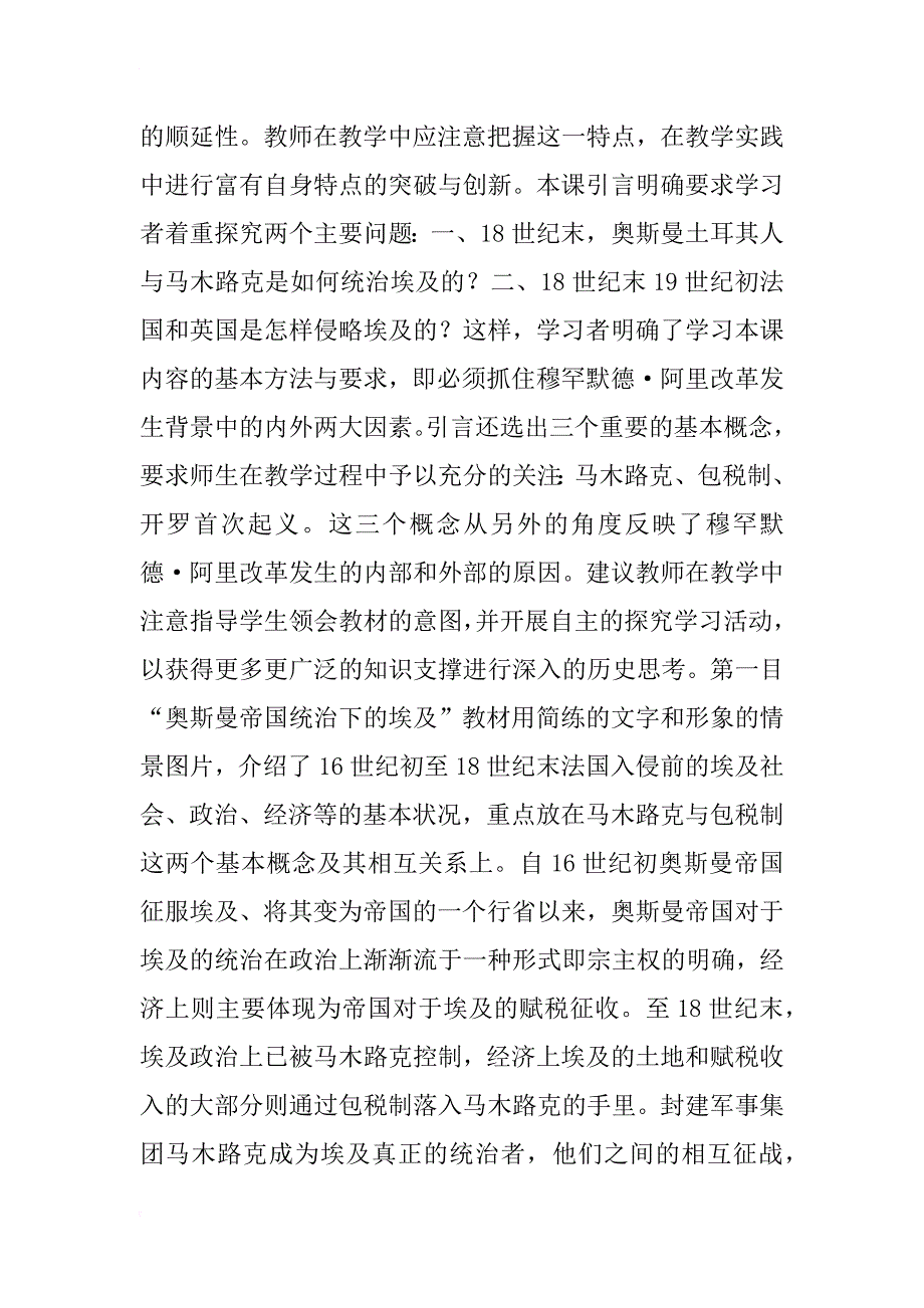 《18世纪末19世纪初的埃及》教案_第3页