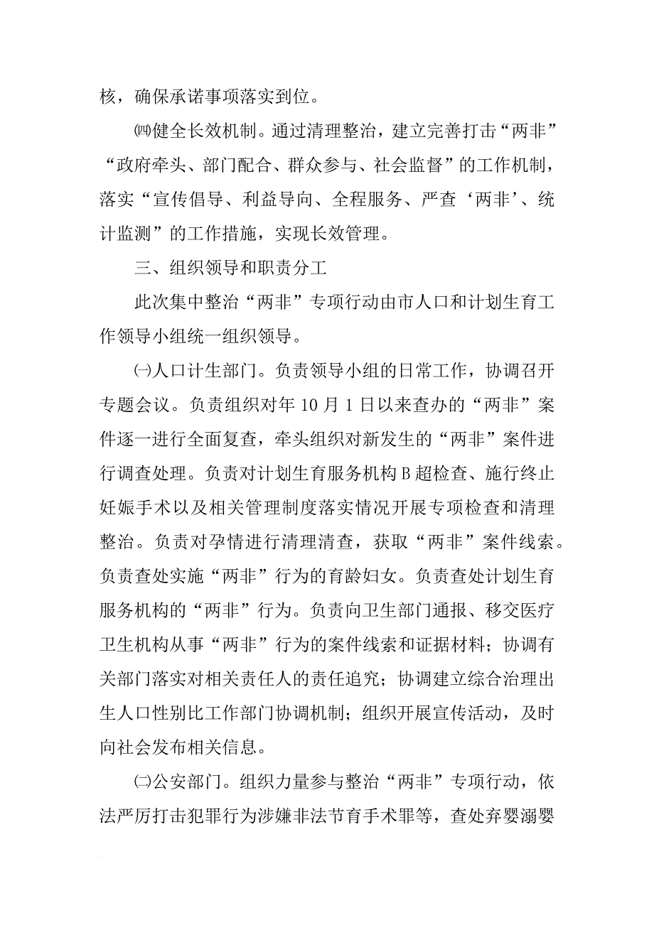 集中治理两非行动的计划_1_第3页