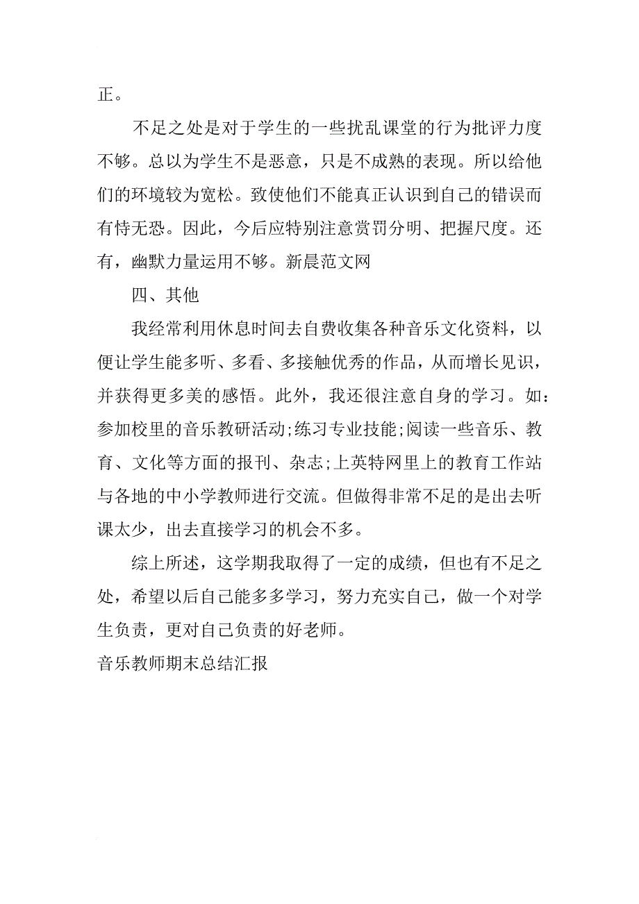 音乐教师期末总结汇报_第2页