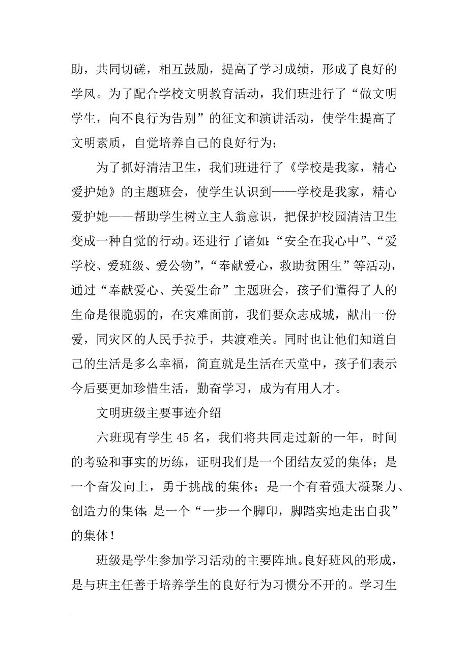 关于文明班级事迹的材料作文_第4页