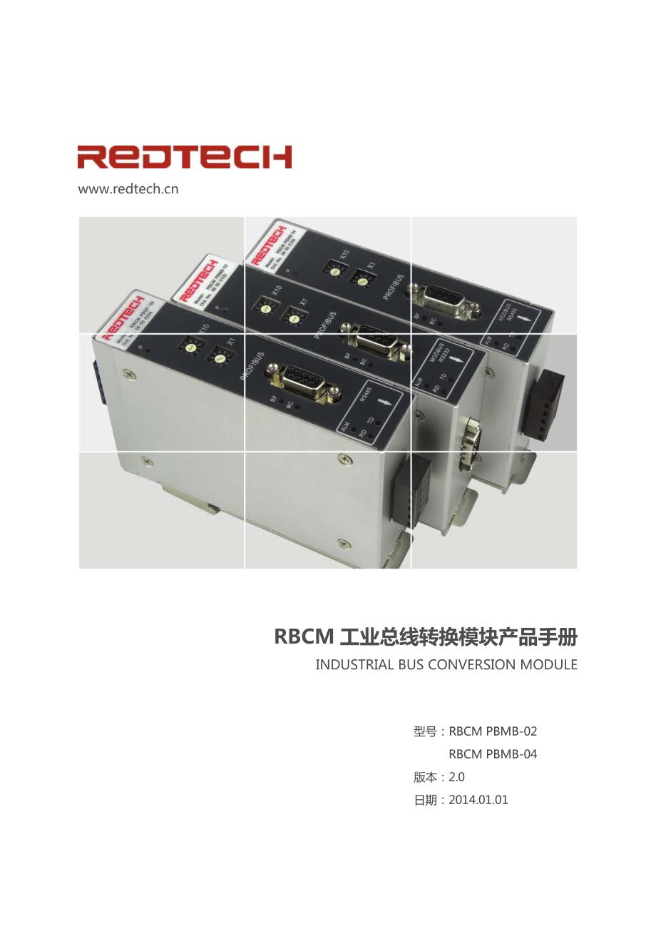 rbcm工业总线转换模块产品手册_第1页