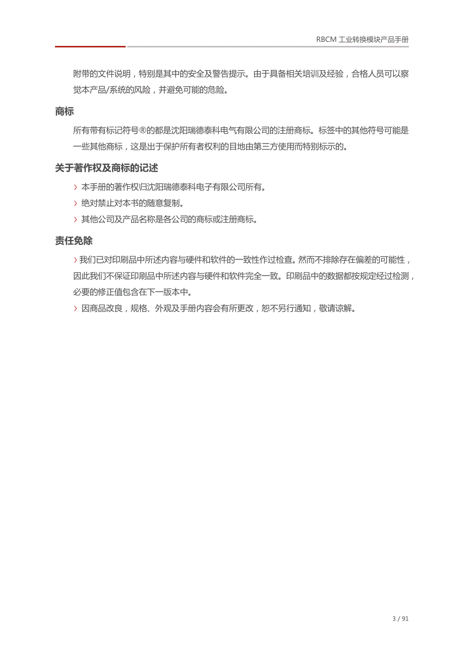 rbcm工业总线转换模块产品手册_第3页