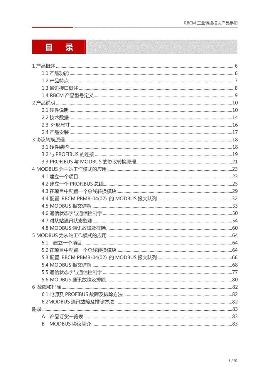 rbcm工业总线转换模块产品手册_第5页