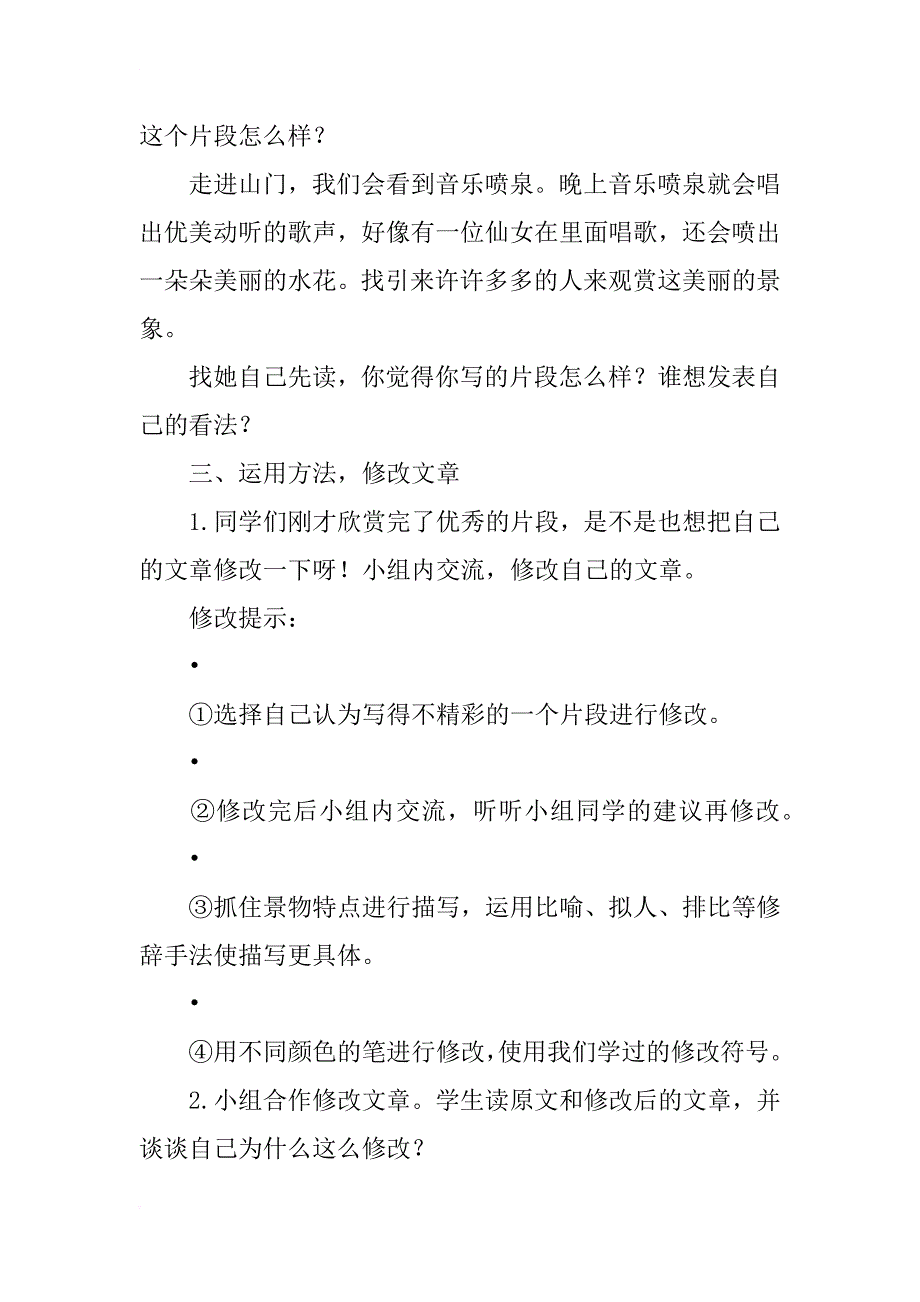 《作文评改课 》教学设计_第4页