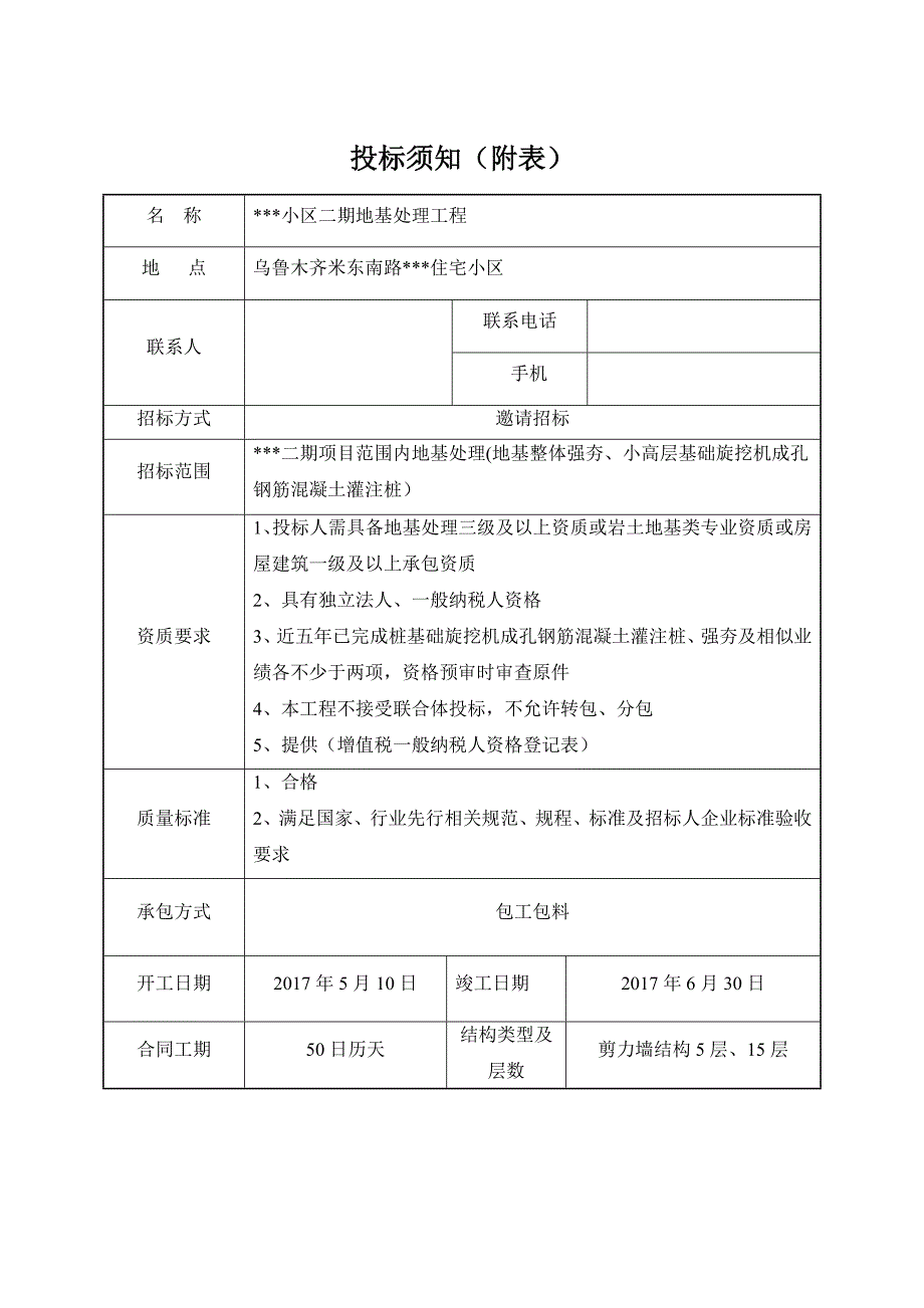 建筑工程招  标  文  件_第3页