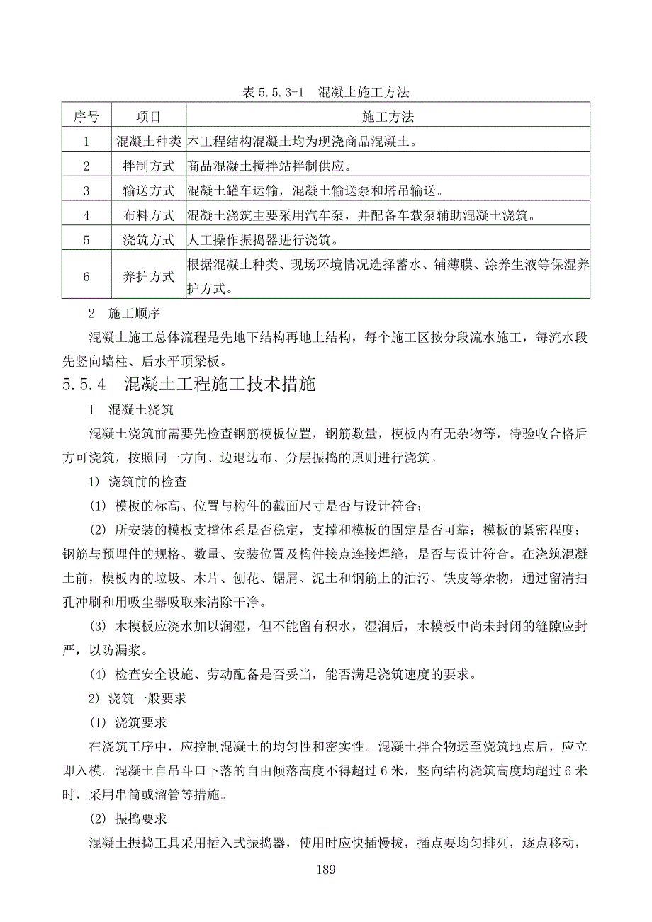 混凝土工程施工方案与技术措施_第2页