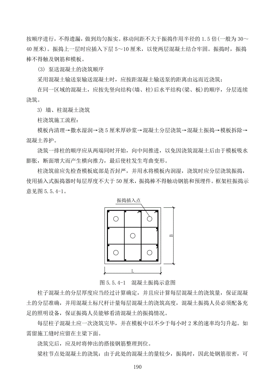 混凝土工程施工方案与技术措施_第3页