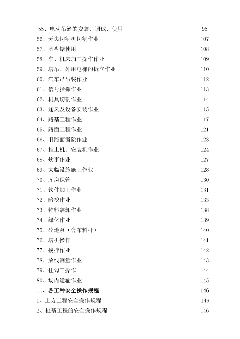 建筑、安装工程安全技术交底及各工种操作规程_第4页