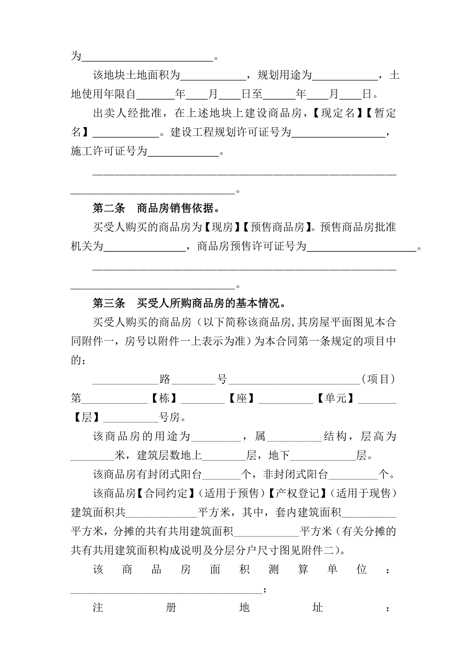 商品房买卖合同[范本]_第4页