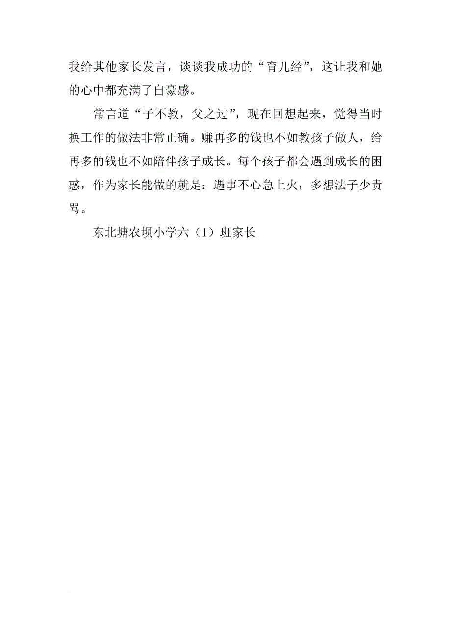 一份特殊的“合同”六年级家教案例_第3页