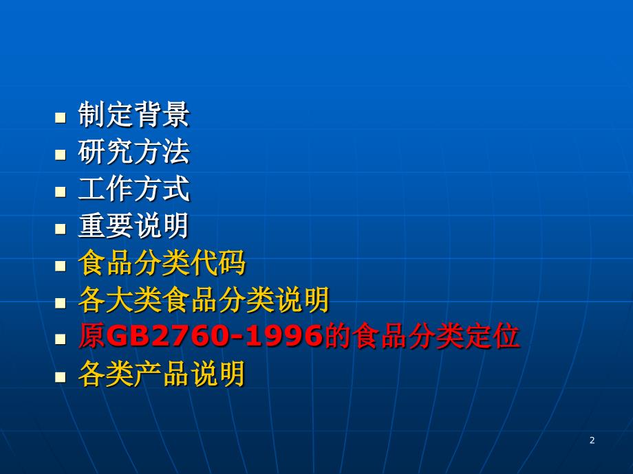 食品分类系统61150_第2页