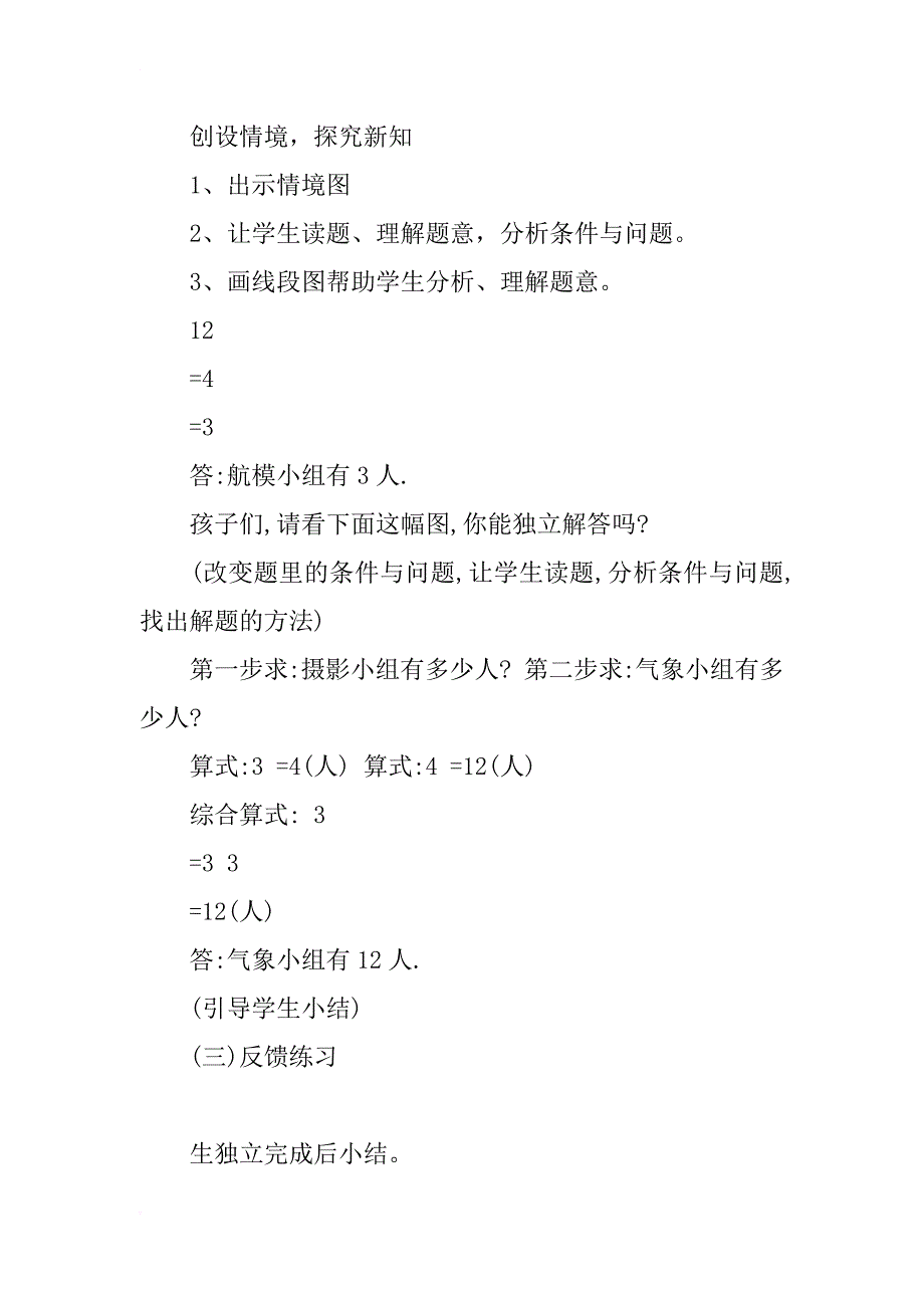 《分数混合运算一》的说课稿_第3页