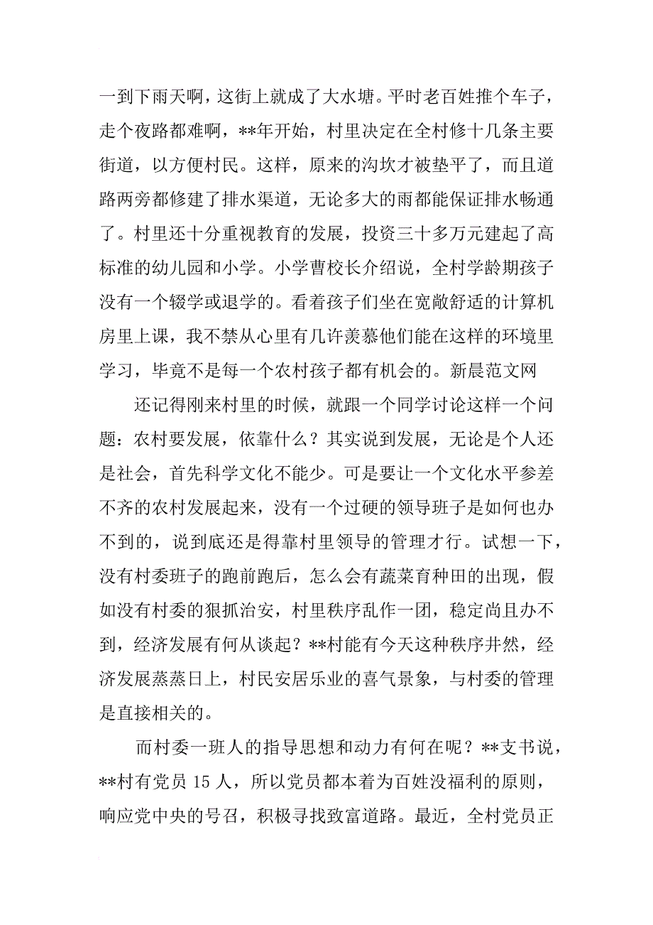 青年志愿者农村村委调查报告_第4页