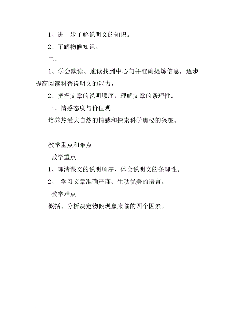 人教版 八年级上册 《大自然的语言》优质课教案和教学反思_第2页