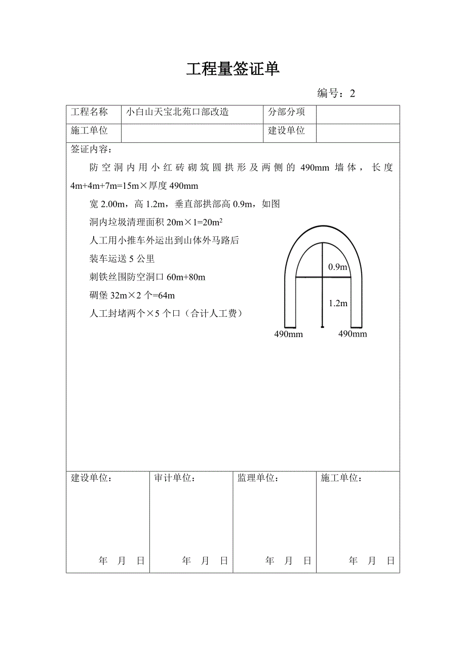 工程量签证单（一）_第2页