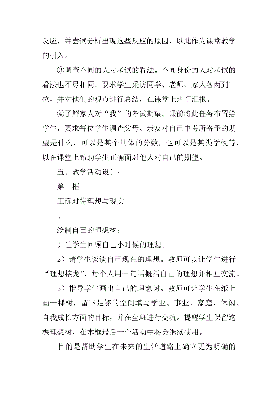 《选择希望人生》教案_2_第3页