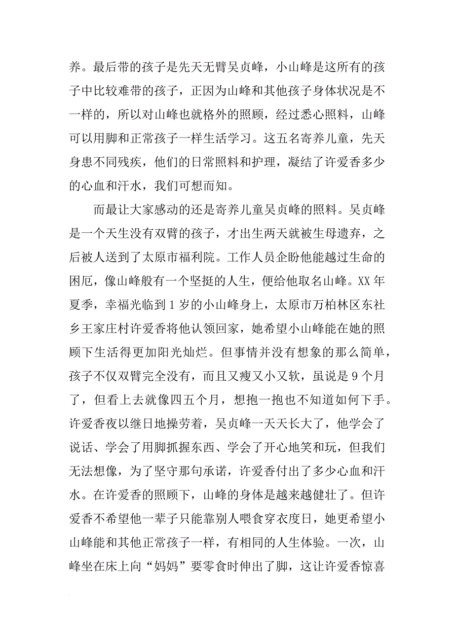 2017社区孝老爱亲事迹材料_第2页