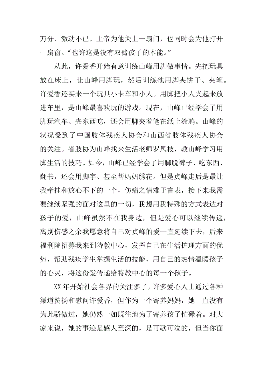 2017社区孝老爱亲事迹材料_第3页