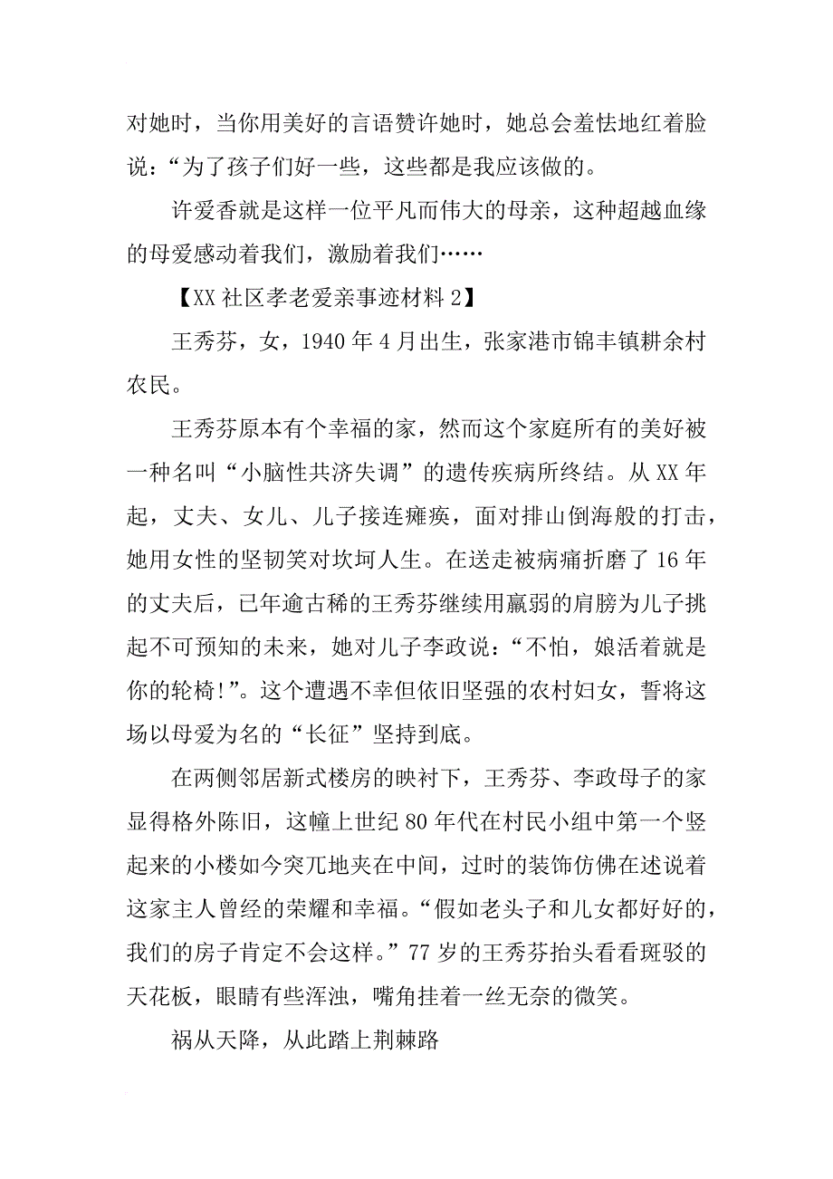 2017社区孝老爱亲事迹材料_第4页