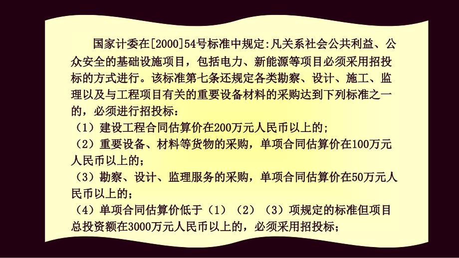 招标投标法律实务讲座_第4页