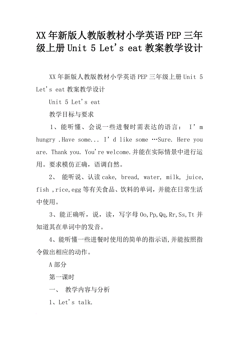 xx年新版人教版教材小学英语pep三年级上册unit 5 let's eat教案教学设计_第1页