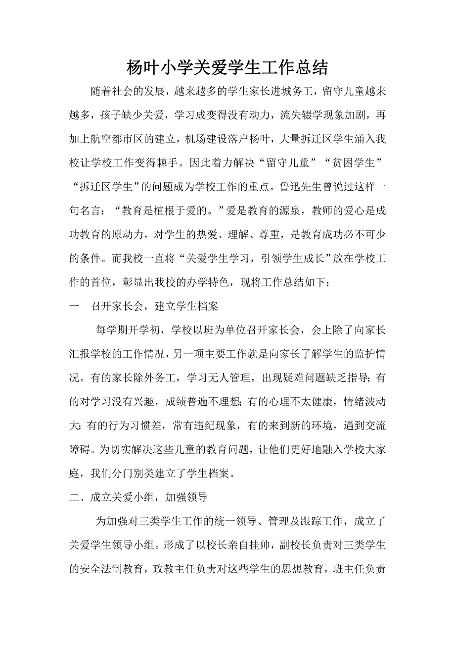 关爱学生总结_第1页