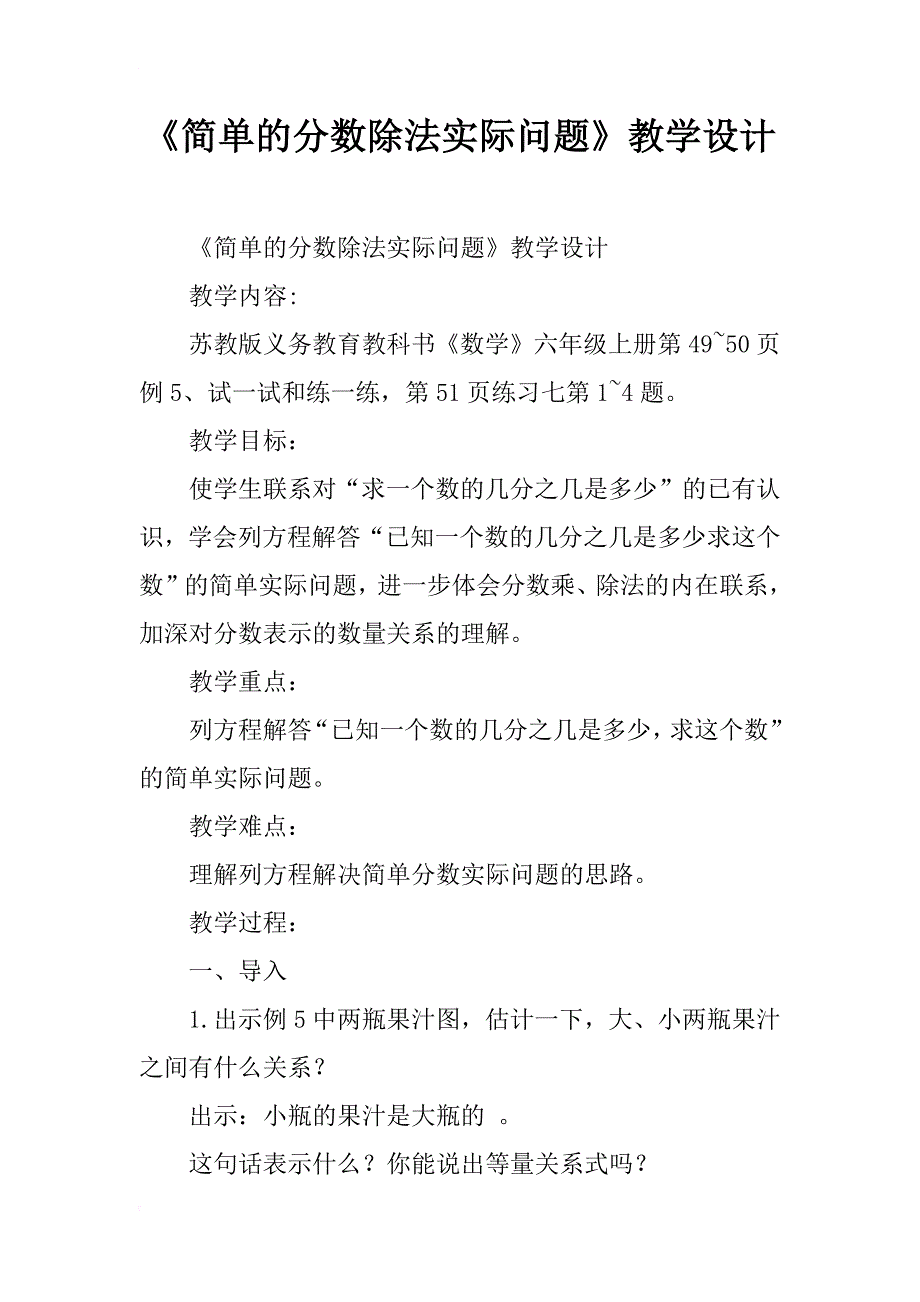 《简单的分数除法实际问题》教学设计_第1页