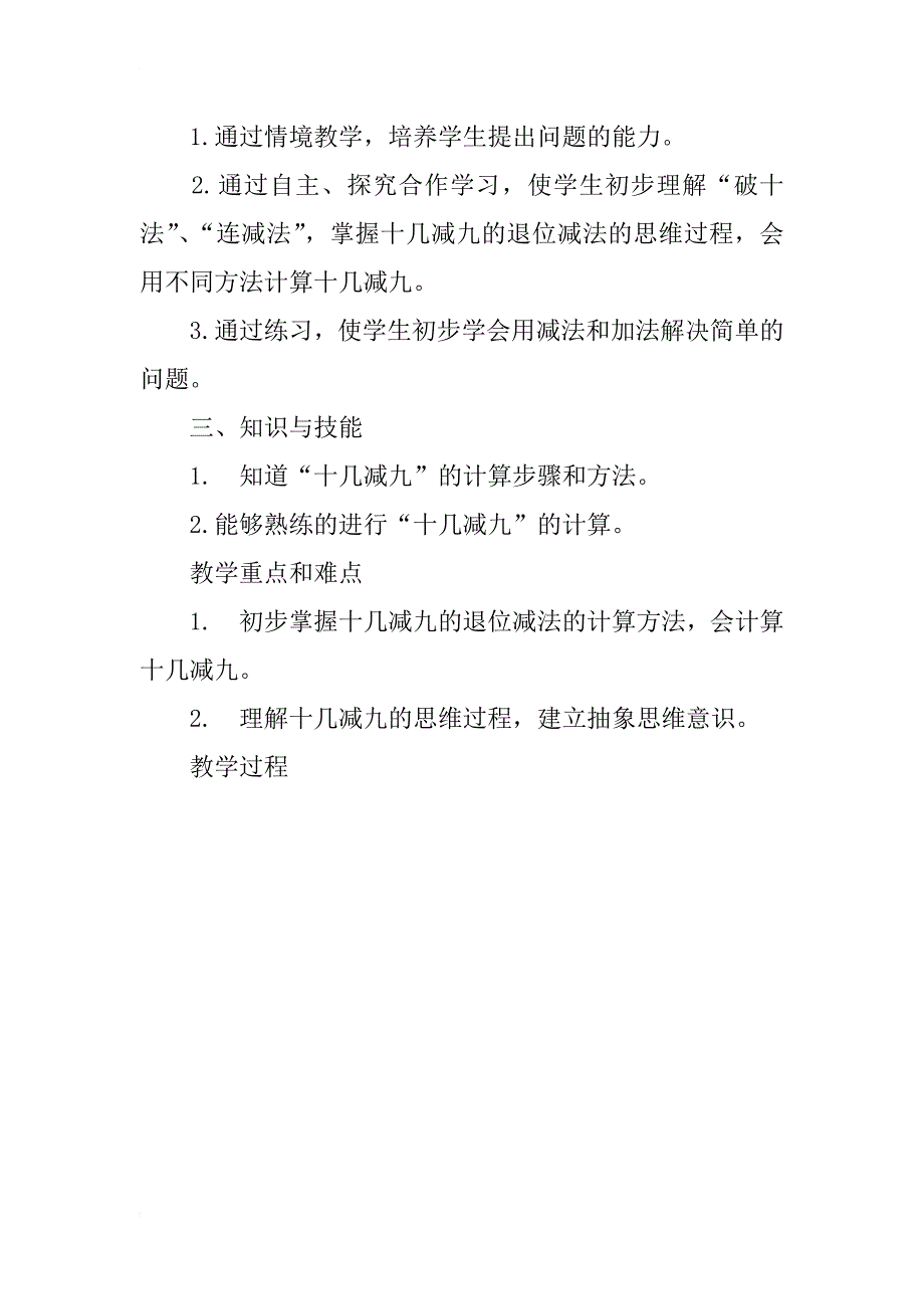 一年级数学公开课《十几减九》教学设计与反思_第2页