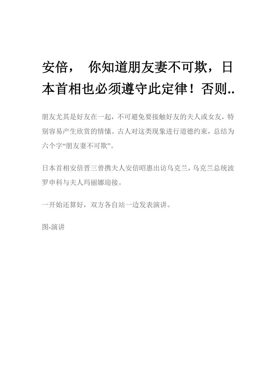 安倍--你知道朋友妻不可欺-日本首相也必须遵守此定律!否则.._第1页