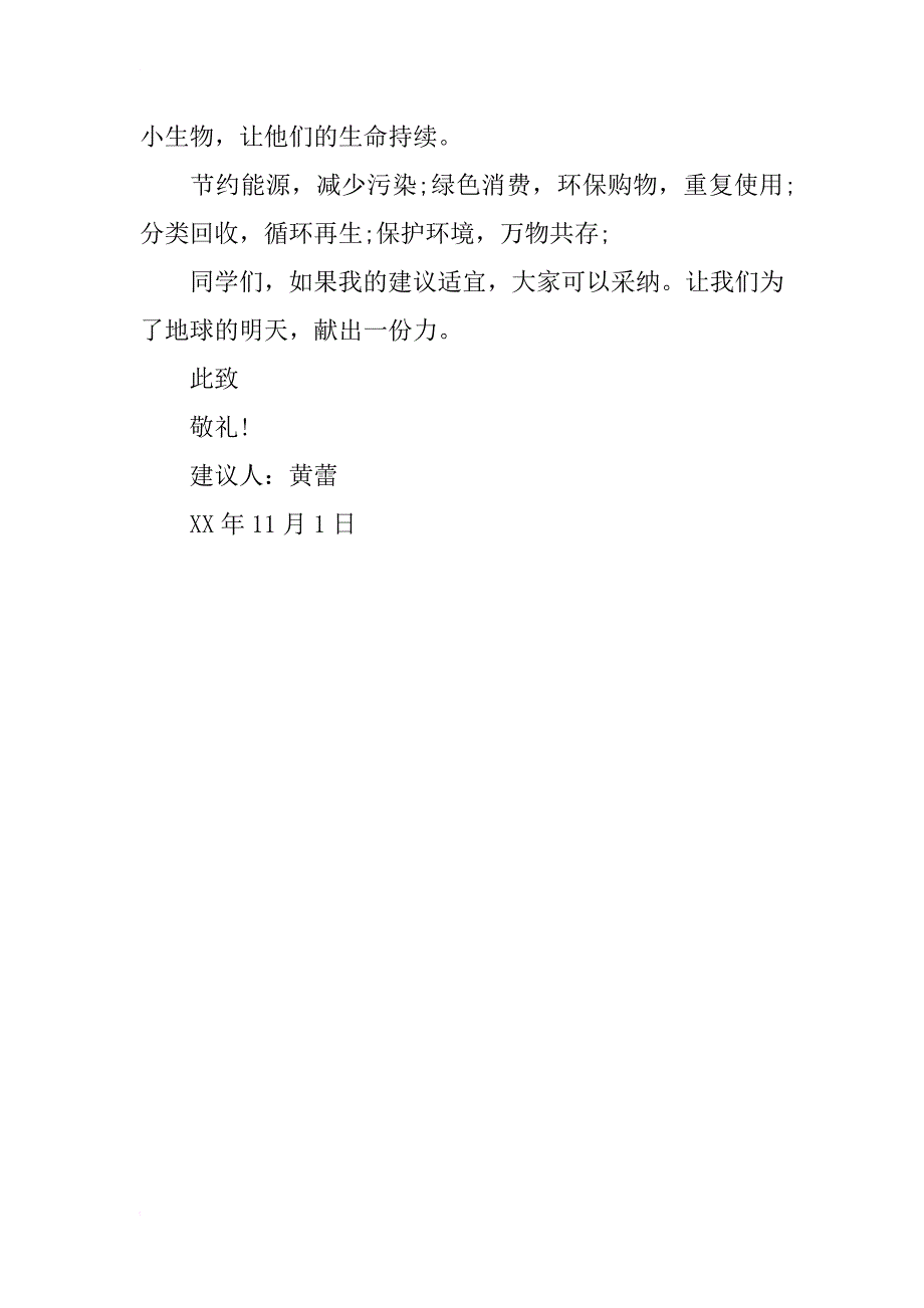 环境保护的作文-我的环保建议书作文400字_第2页