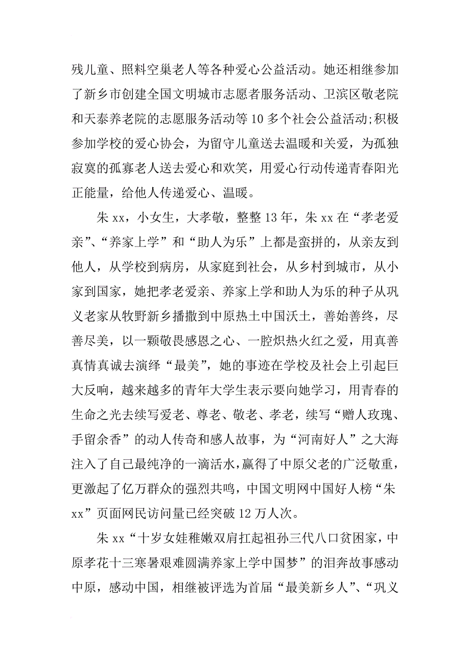 关于大学生年度人物事迹材料_第3页